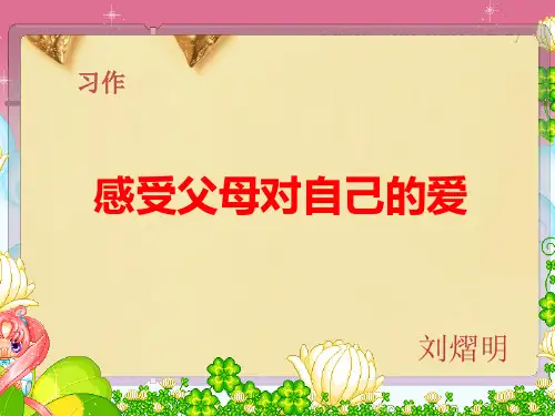 人教版语文三年级下册语文园地五及习作指导