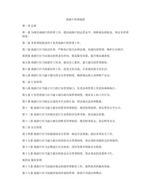 戏曲厅管理制度