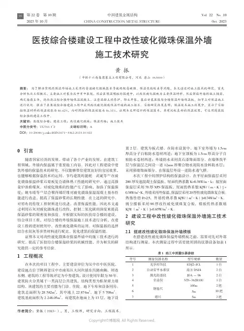 医技综合楼建设工程中改性玻化微珠保温外墙施工技术研究