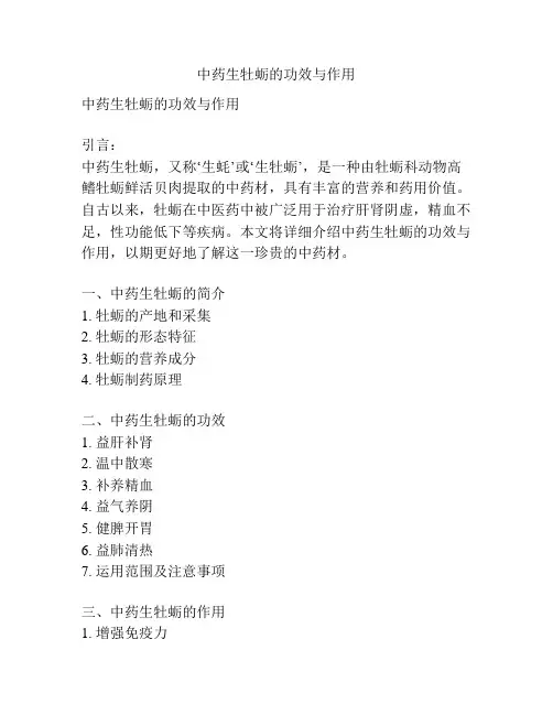 中药生牡蛎的功效与作用