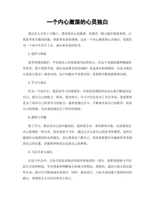 一个内心激荡的心灵独白