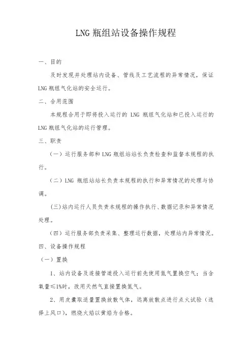瓶组站操作规程