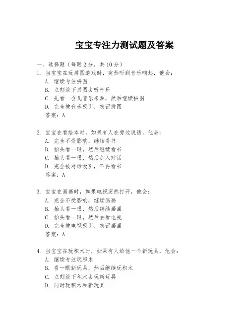宝宝专注力测试题及答案