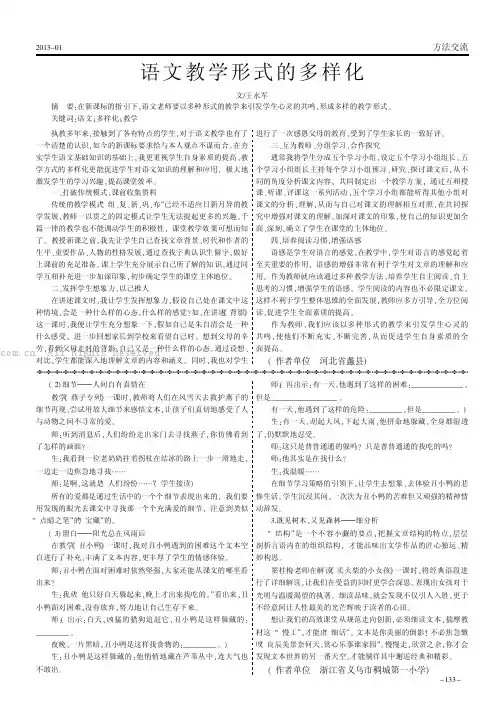 语文教学形式的多样化