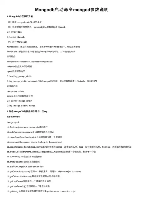 Mongodb启动命令mongod参数说明