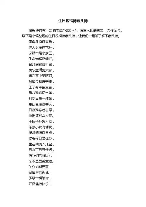 生日祝福诗藏头诗