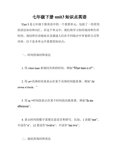 七年级下册unit3知识点英语