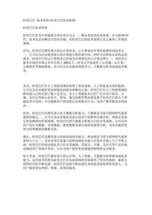 阿里巴巴 技术优势(阿里巴巴技术优势)