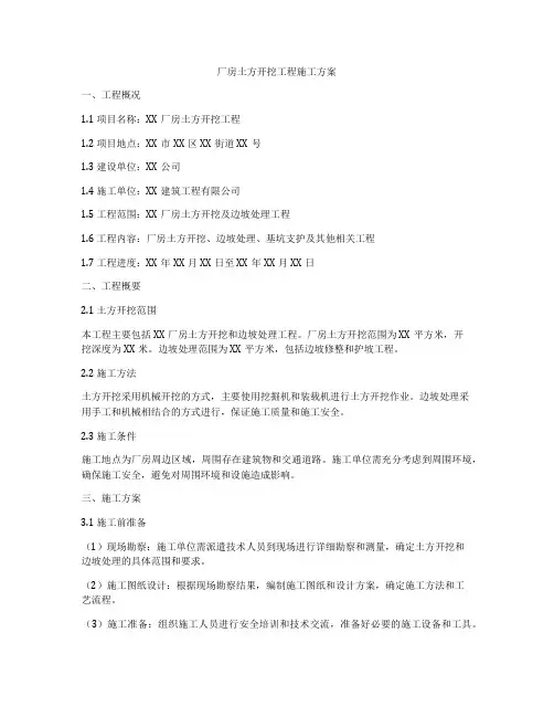 厂房土方开挖工程施工方案