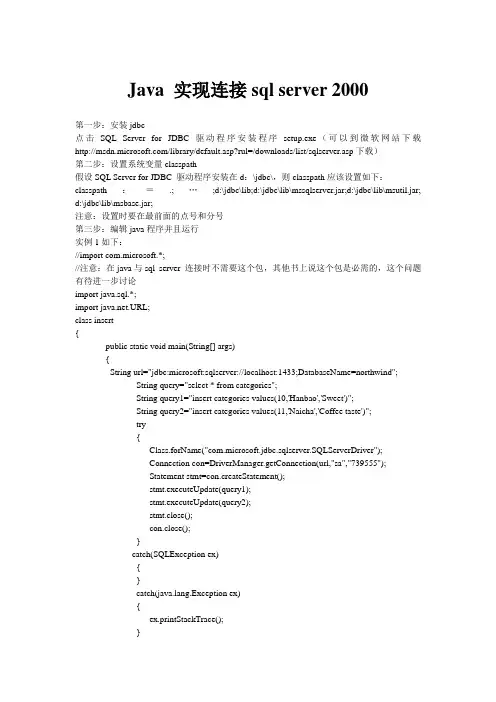 Java 实现连接sql server 2000