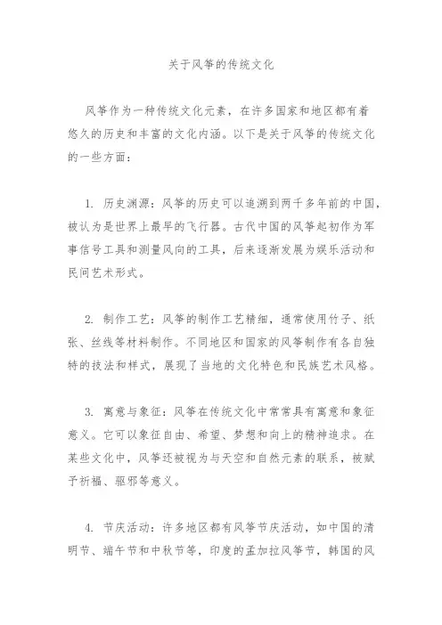 关于风筝的传统文化