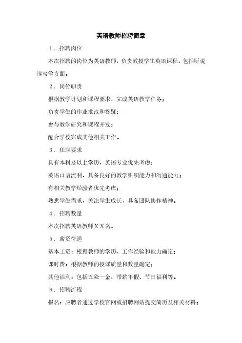 英语教师招聘简章pdf
