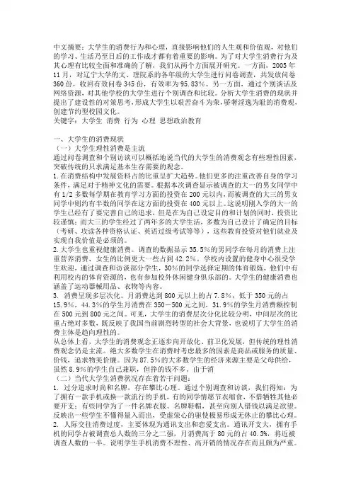 大学生的消费观(论文)