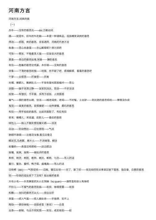 河南方言——精选推荐