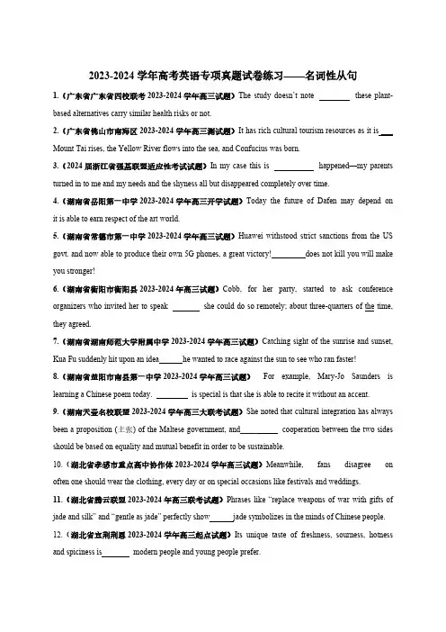 2023-2024学年高考英语专项真题练习——名词性从句(含解析)