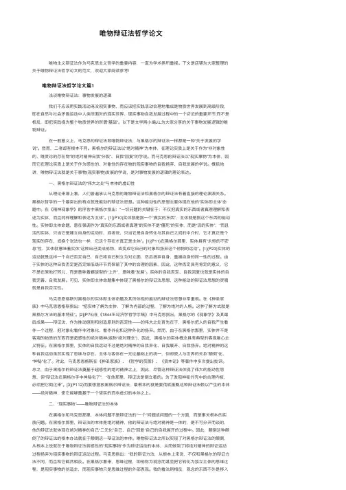 唯物辩证法哲学论文