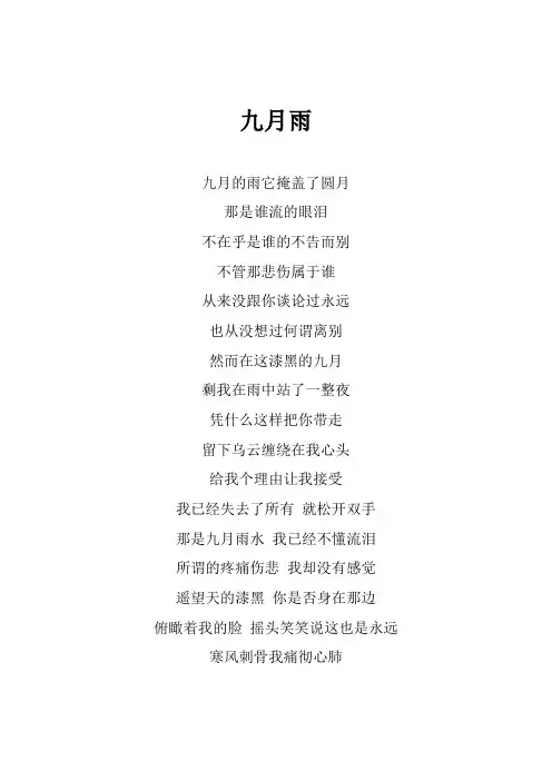 张信哲《九月雨》歌词(专辑：下一个永远)