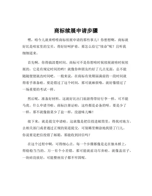 商标续展申请步骤