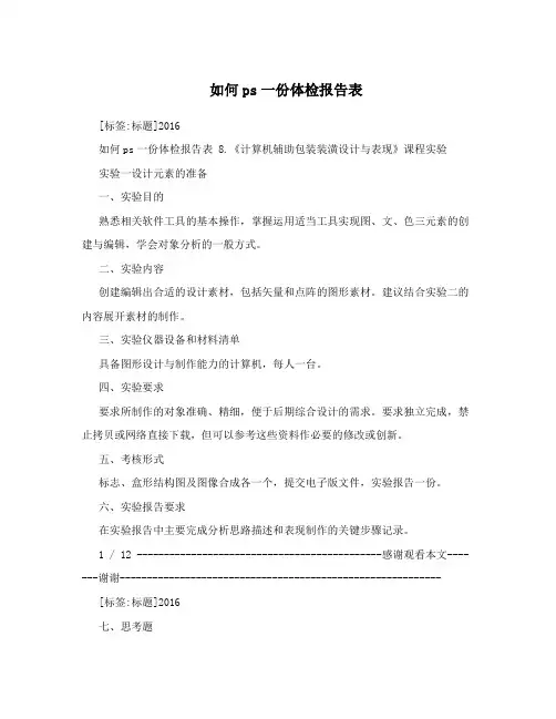 如何ps一份体检报告表