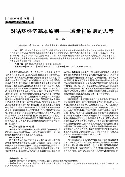 对循环经济基本原则——减量化原则的思考