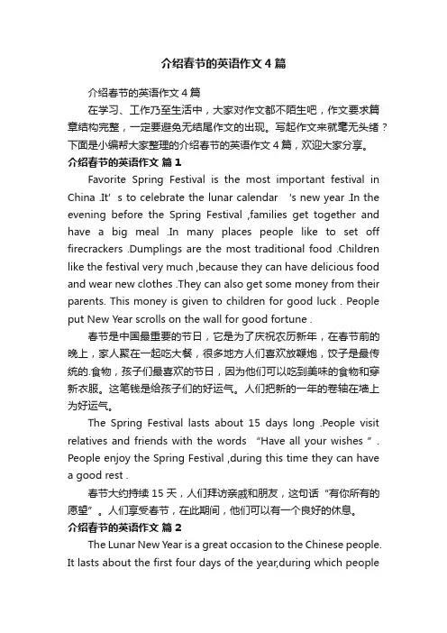 介绍春节的英语作文4篇