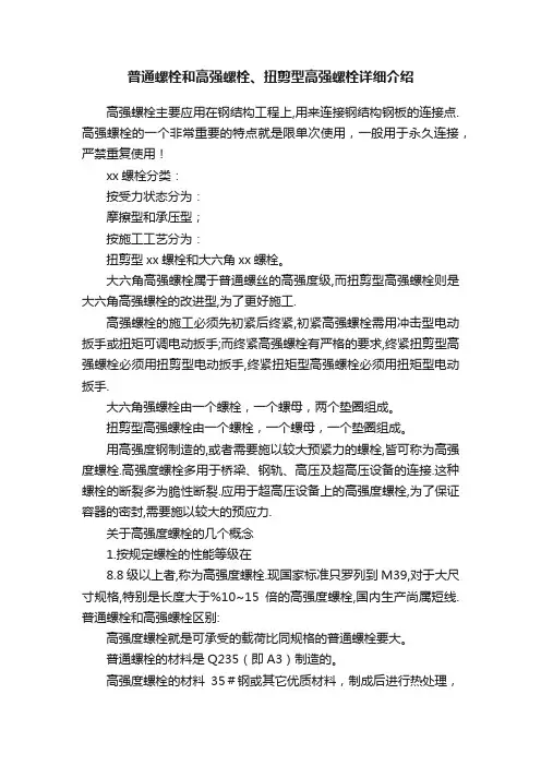 普通螺栓和高强螺栓、扭剪型高强螺栓详细介绍