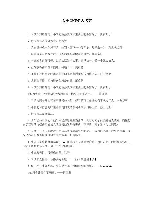 关于习惯名人名言