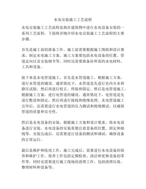 水电安装施工工艺流程