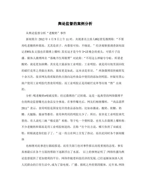 舆论监督的案例分析