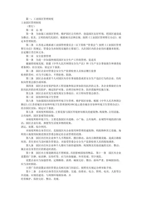 工业园区规章制度(共5篇)