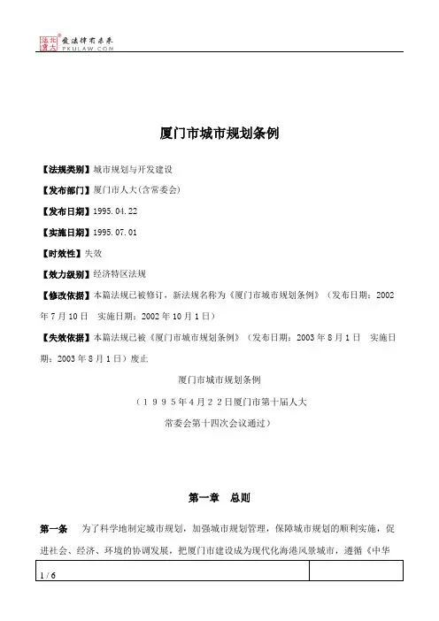 厦门市城市规划条例