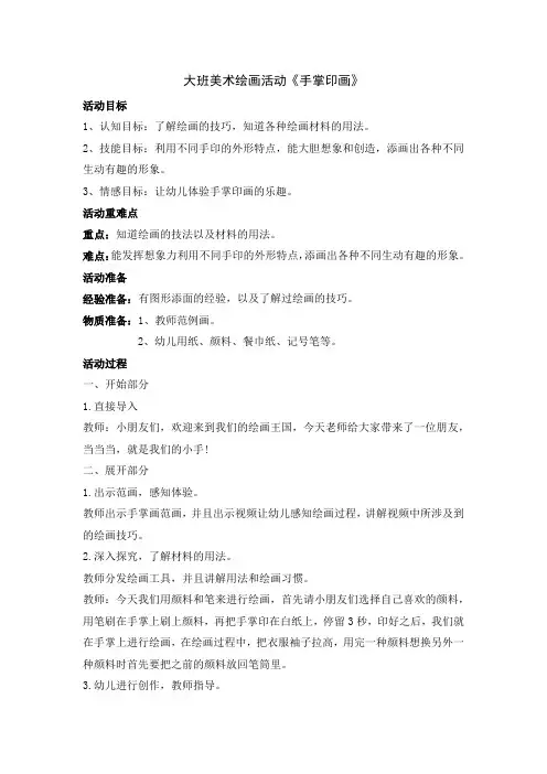 大班美术绘画《手掌印画》教案