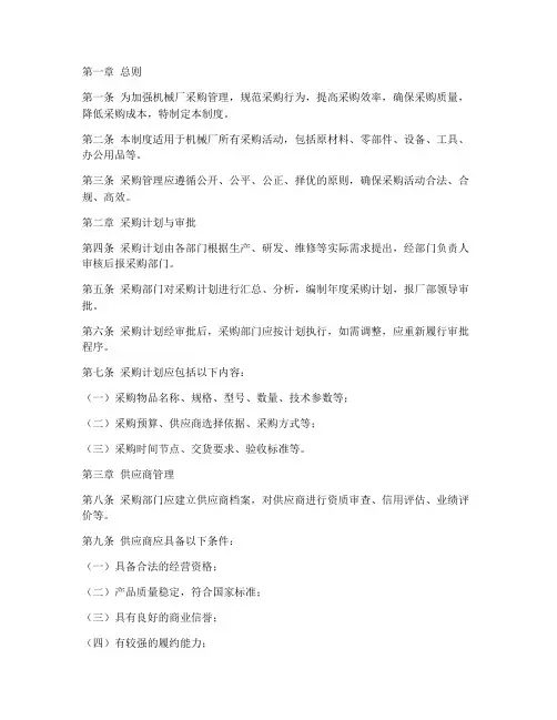 机械厂采购管理制度