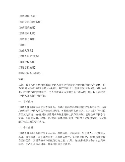 申请国际学校推荐信模板