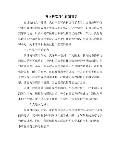 肾内科实习生自我鉴定