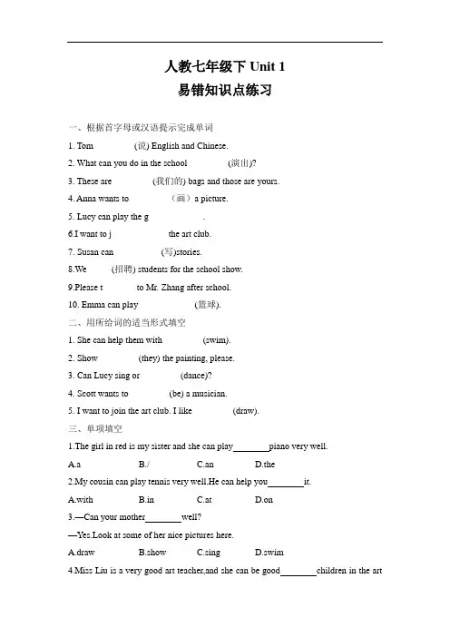 人教版2019-2020年七年级英语下册Unit 1易错知识点练习(含答案)