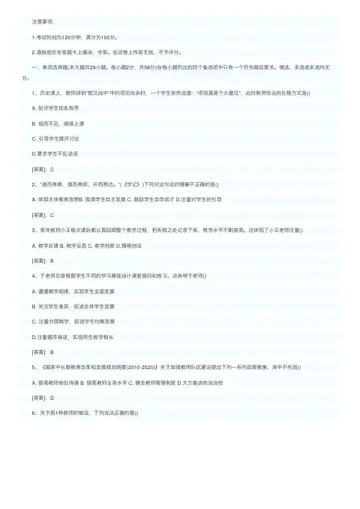 2016年中学教师资格证《综合素质》真题及答案（文字版）