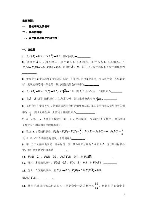 概率题与数理统计(1-3章)(屠瑶瑶)