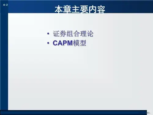 资产定价模型课件.ppt
