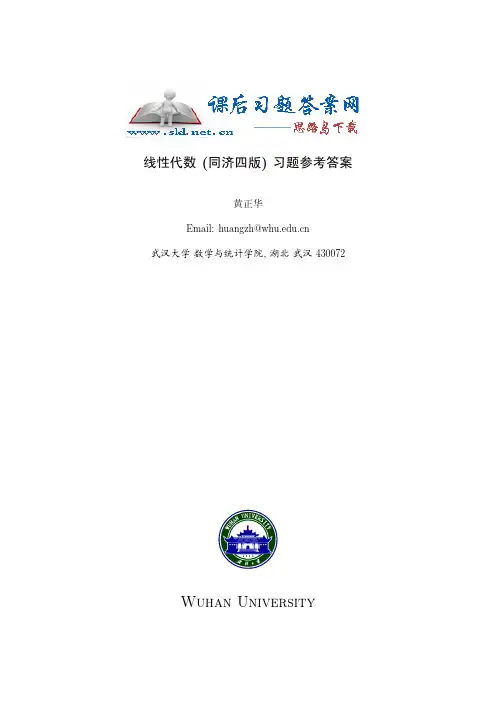 线性代数 第五版(同济大学)课后习题答案