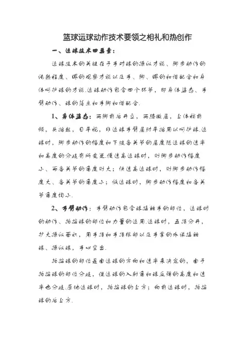 篮球运球动作技术要领及练习方法