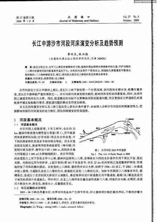 长江中游沙市河段河床演变分析及趋势预测