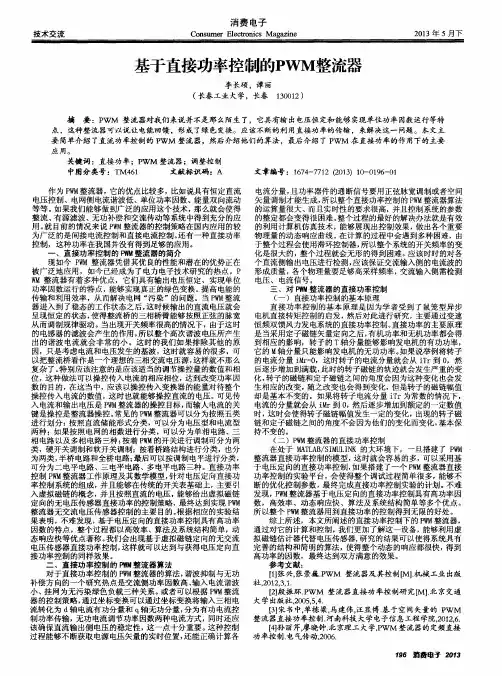 基于直接功率控制的PWM整流器