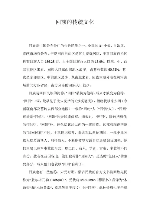 回族的传统文化