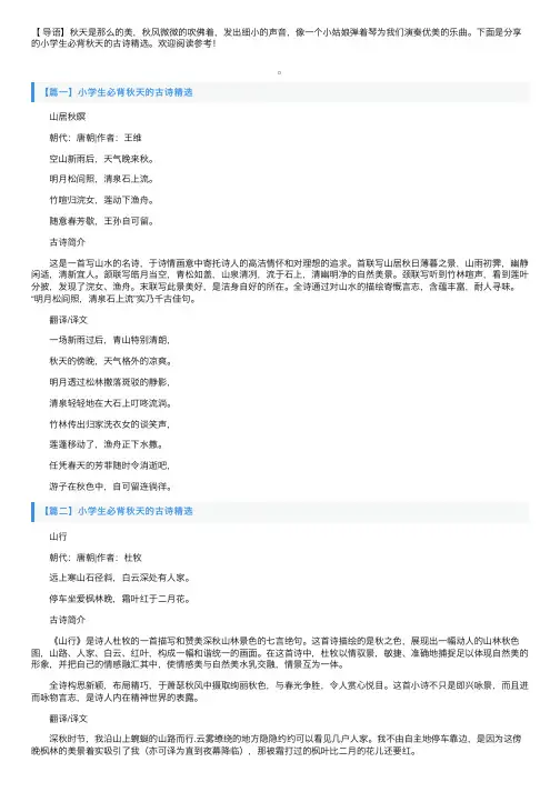 小学生必背秋天的古诗精选