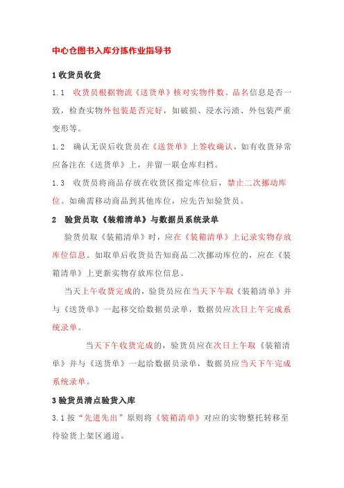 中心仓图书入库分拣作业指导书