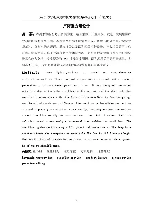 水利水电工程毕业设计 (1)