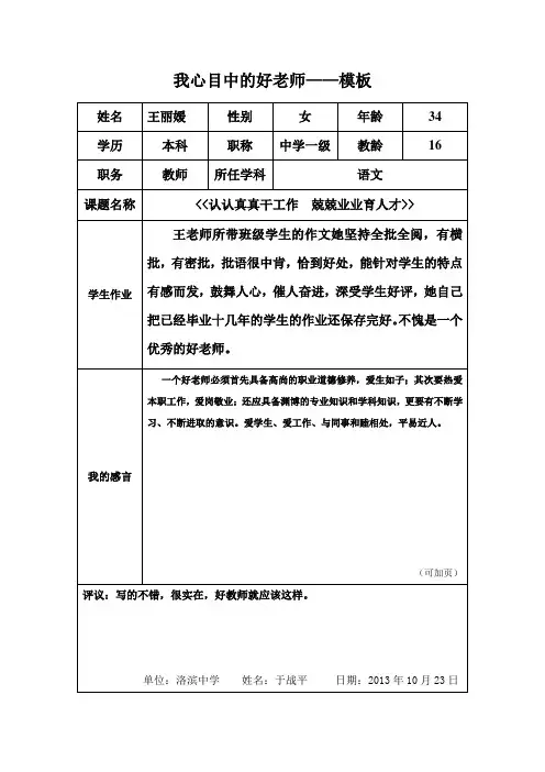 “我心目中的好老师“感言模板