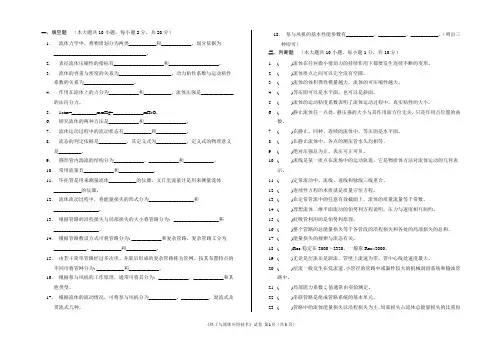 流体力学泵与风机复习题