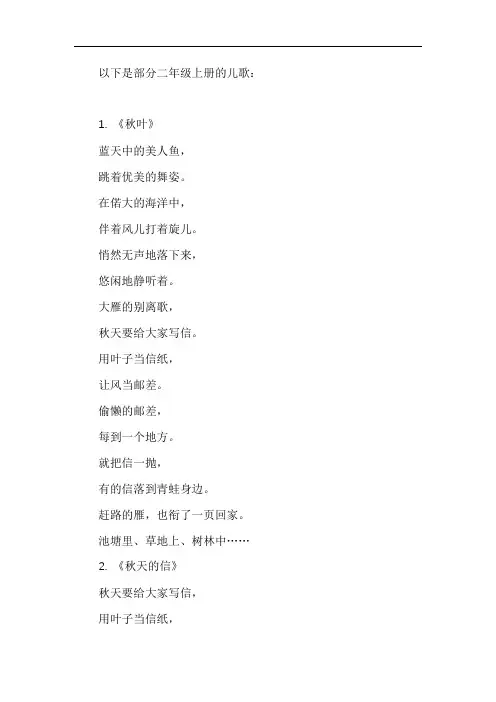 二年级上册儿歌大全